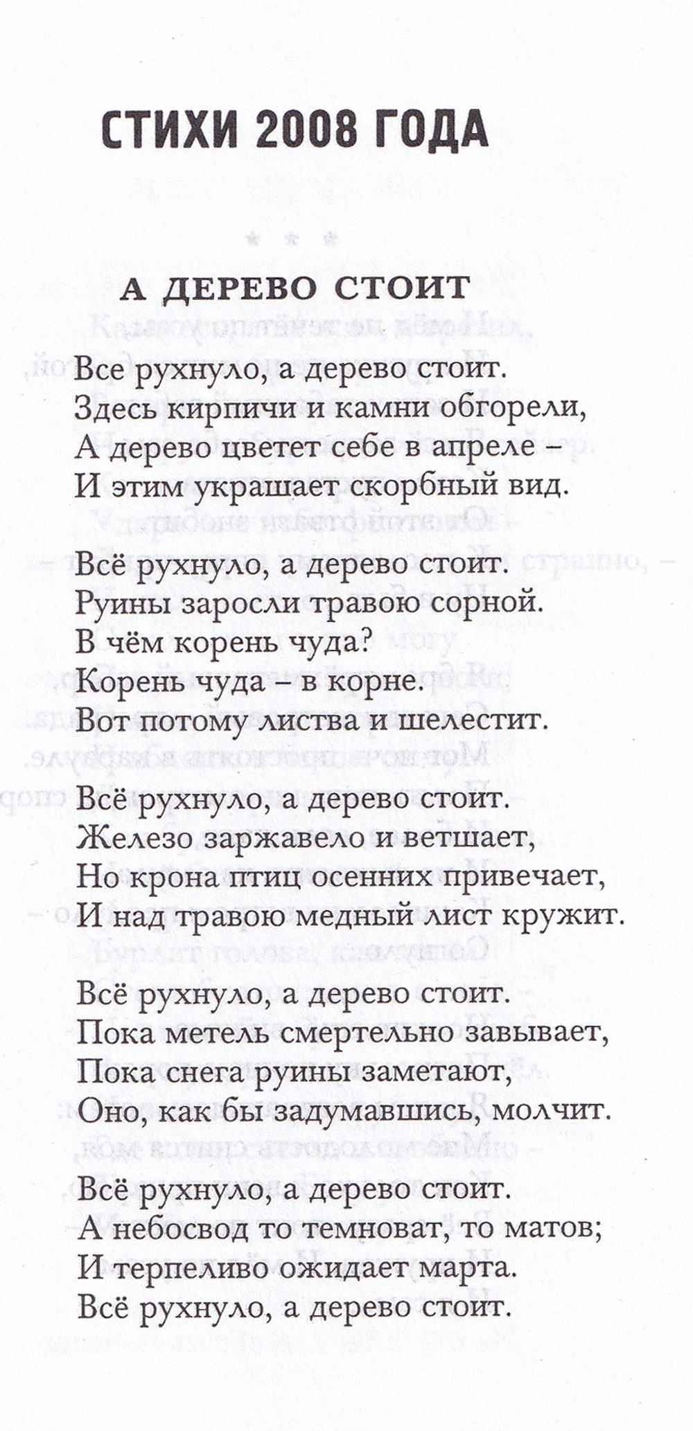 А дерево стоит
