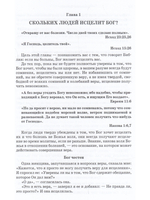 Исцеление больных