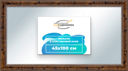Зеркало настенное в раме 45x100