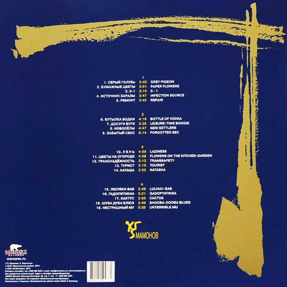 Звуки Му — Легенды Русского Рока (LP)