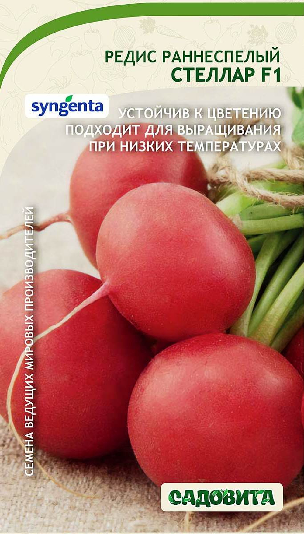 Редис Стеллар F1 60шт Syngenta/Садовита