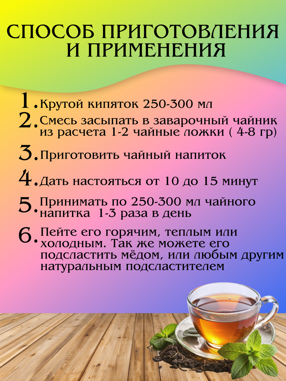 Чайный напиток "Молодость"