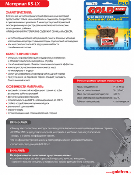 Тормозные колодки Goldfren 007 K5-LX