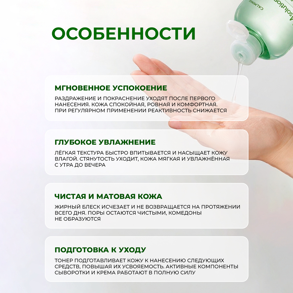 Тонер для лица успокаивающий с центеллой Cica Made Calming Toner XL, 600 мл