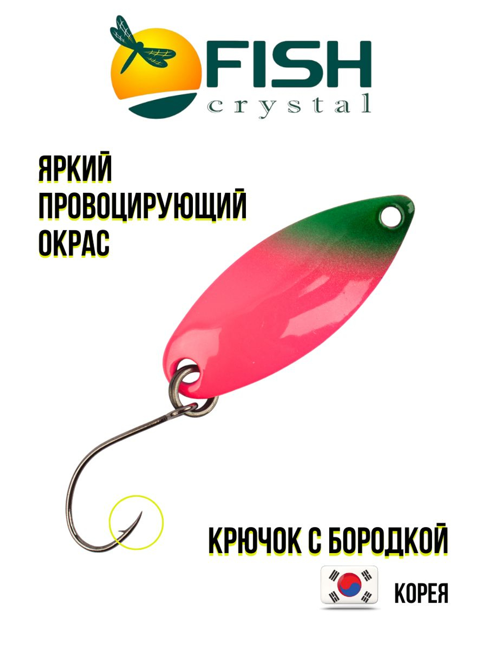 Блесна Fish Crystal SPORTING 30 мм 2.8 г на форель цвет 68