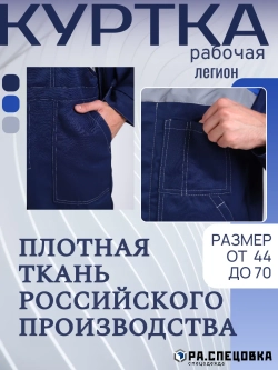 Куртка рабочая синяя летняя спецодежда спецовка