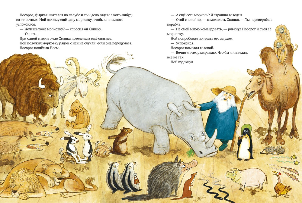 Ноев ковчег. Дополнительный тираж