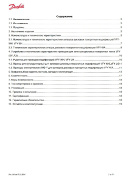 Затвор Danfoss 065B7363 (Франция) дисковый VFY-WG (SYLAX) Ду 250 Ру16 с редуктором Rotork-gears 232-11