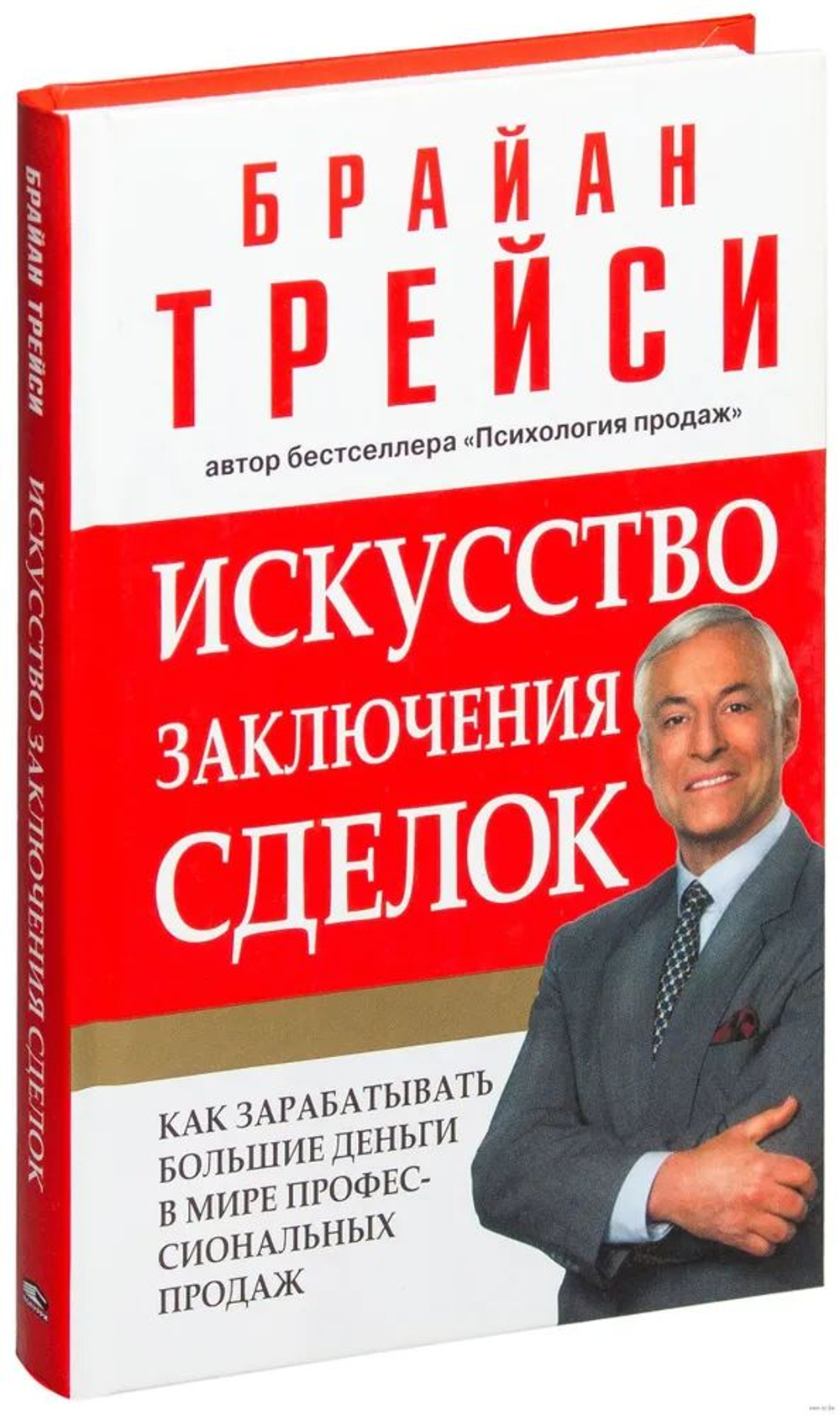 Искусство заключения сделок.