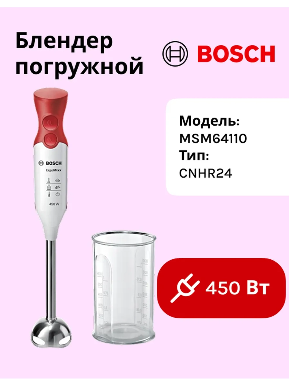 Блендер Погружной MSM64110