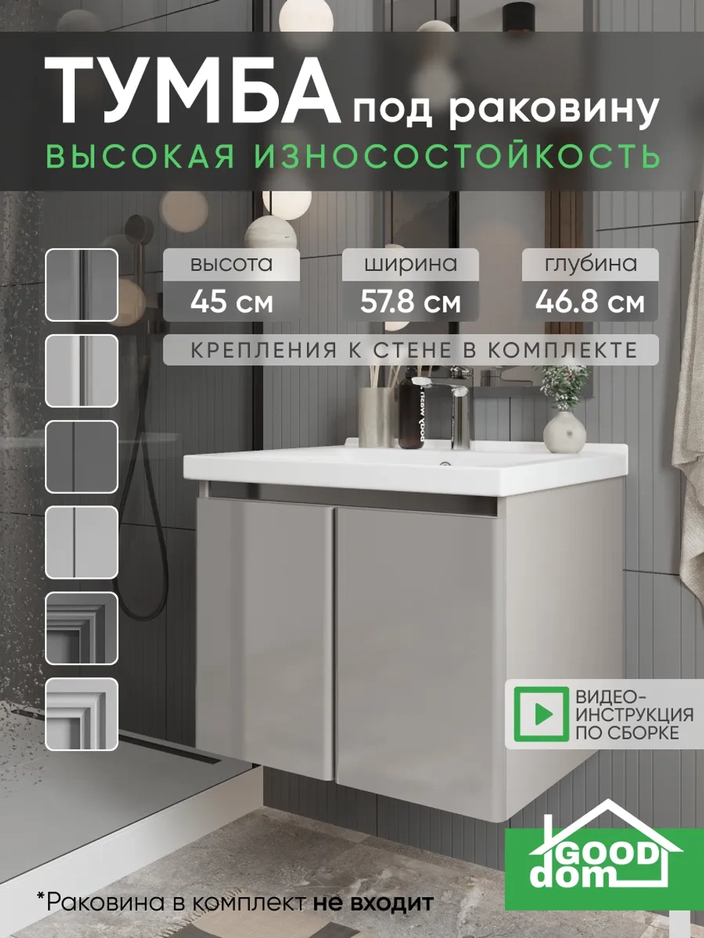 Тумба под раковину в ванную комнату
