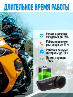 Мотогарнитура FreedConn KY Pro универсальная