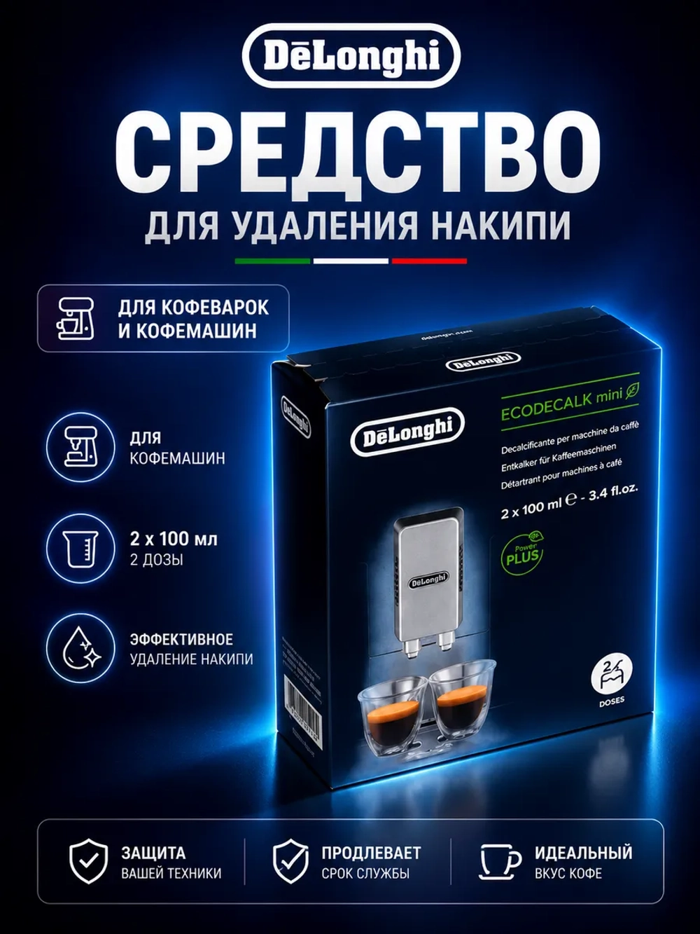 Средство от накипи Delonghi EcoDecalk AS00006358 (5513296011, 5513211481, 5513214841, 5513292821,AS00006349, AS00006358, AS00006363, AS00006364, AS00006367, AS00006368, AS00006556, DLSC200, 5513296021, AS00006362 )