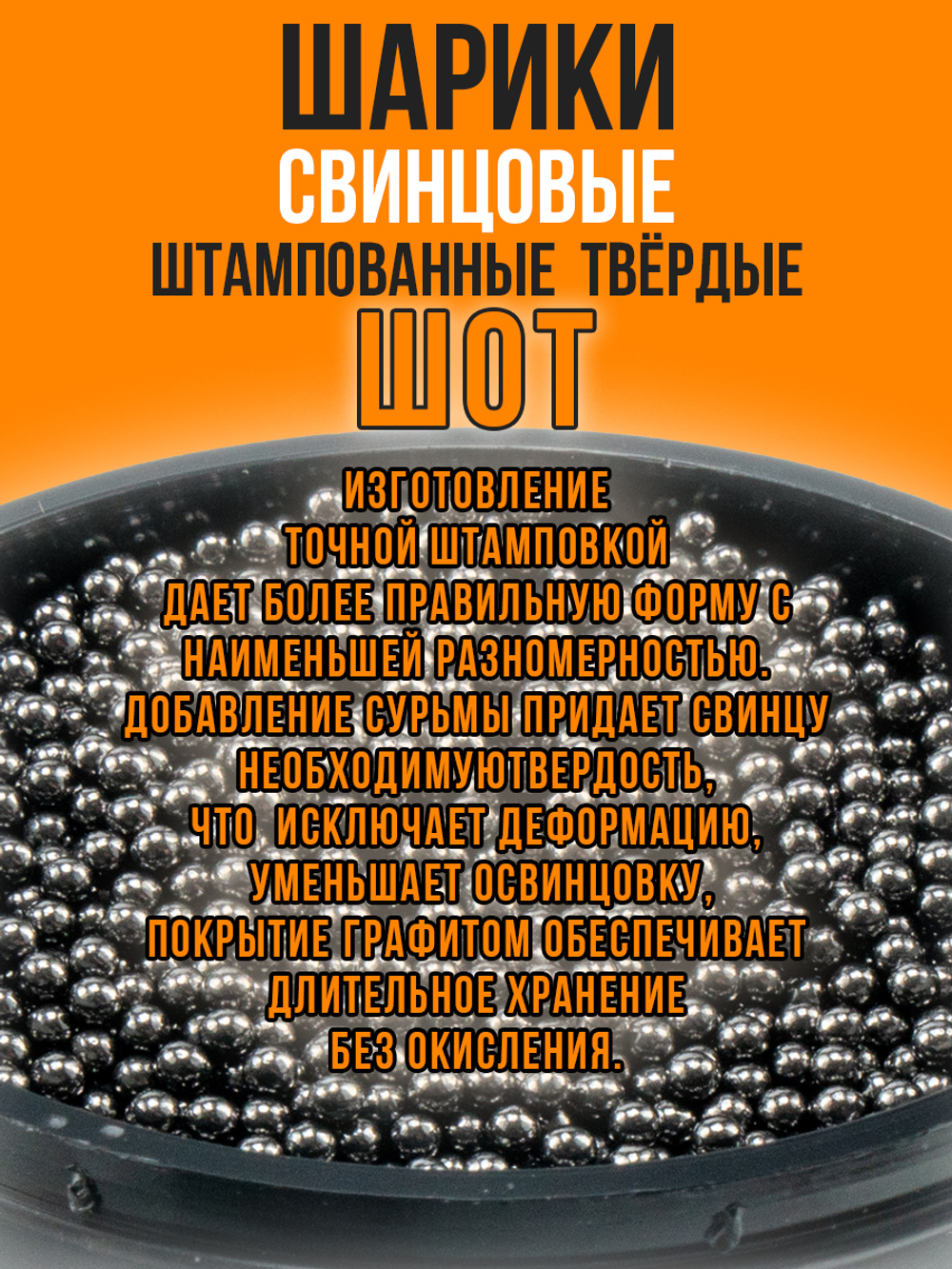 Шарики свинцовые №8,5мм (2кг)