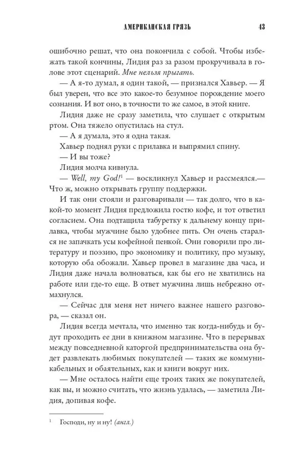 Американская грязь