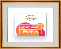 Рама 30x45 для картин и фотографий