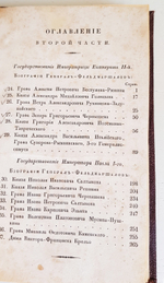 "Биографии российских генералиссимусов и генерал-фельдмаршалов. Часть 1-2". Дм.Бантыш-Каменский. 1840г. - антикварная книга