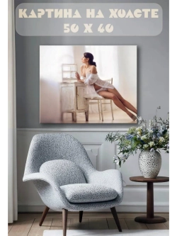 Картина на стену 40 X 50 Девушка