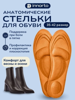 Стельки ортопедические для обуви с амортизацией