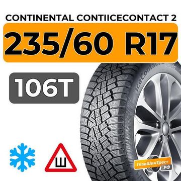 Continental ContiIceContact 2 FR KD SUV 235/60 R17 106T XL шип.