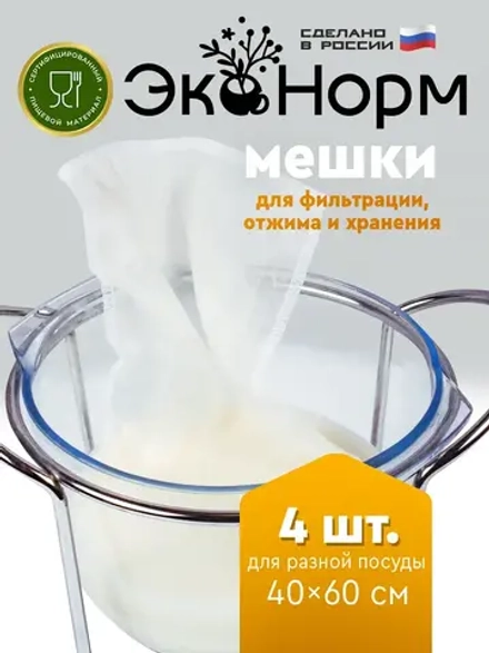 Мешки для фильтрации, отжима и хранения "ЭкоНорм" (40x60 см)