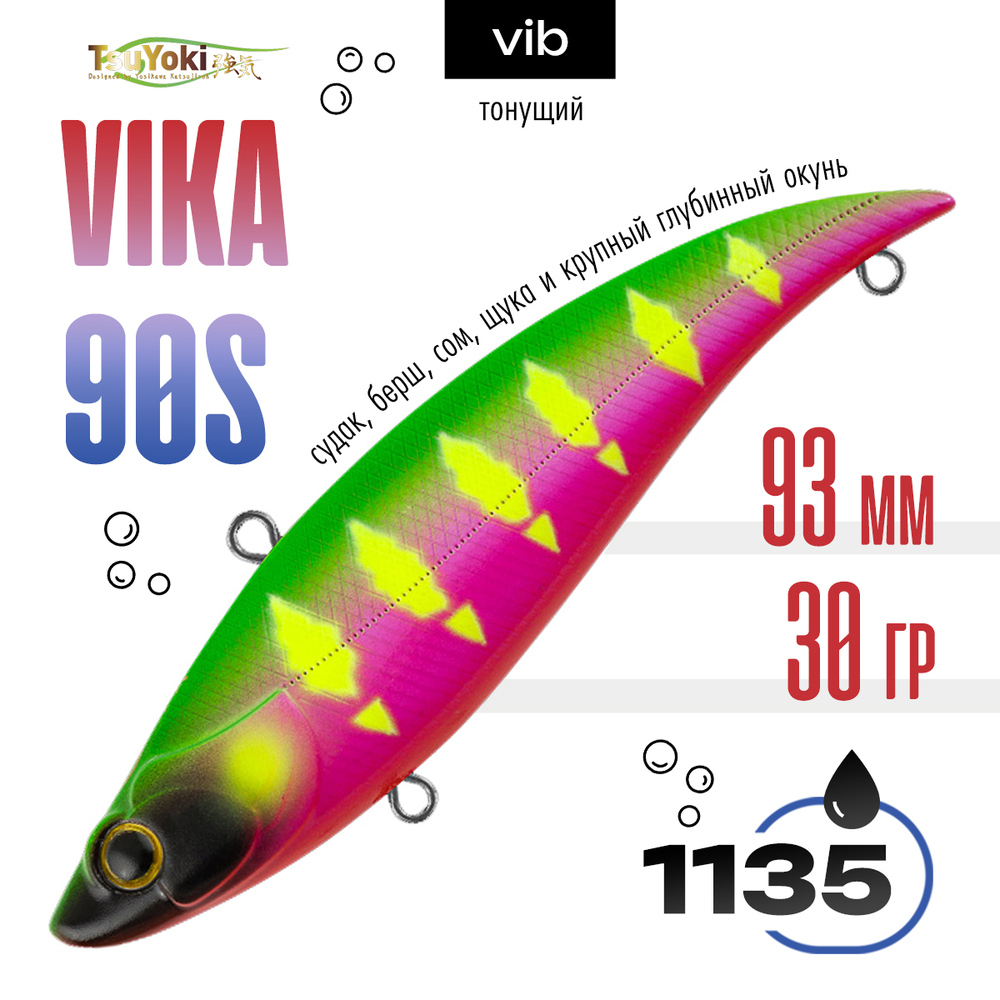 Раттлин TsuYoki VIKA 90S (93мм, 30гр)