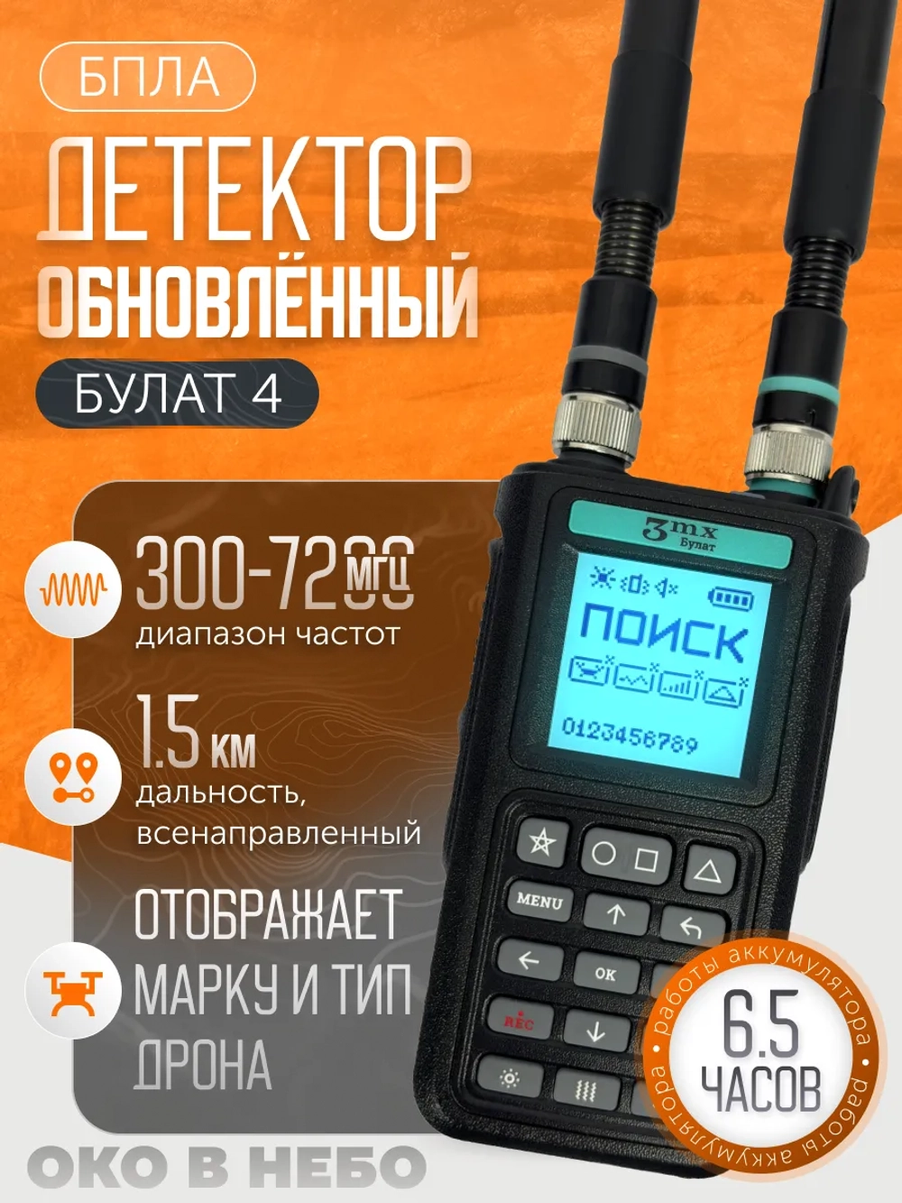 Портативный детектор Булат v. 4
