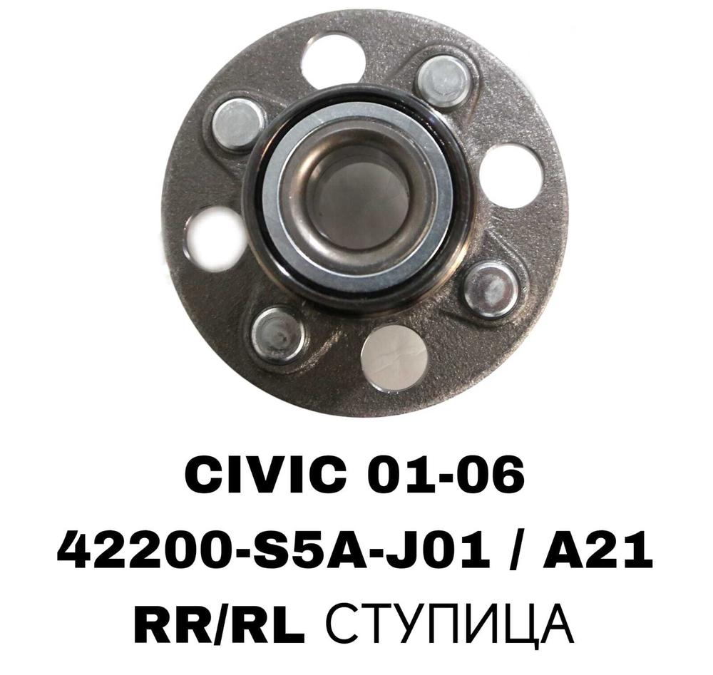 ПОДШИПНИКИ CIVIC 01-06