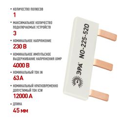Шина соединительная ЭРА NO-225-520 компактная L фазная PIN штырь 1Р 63А 3 модуля ЭРА упаковка 6 штук | Электротовары
