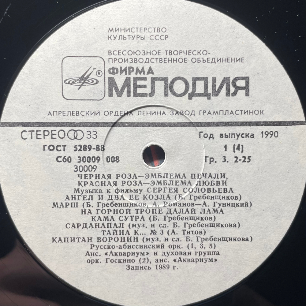 Черная Роза — Эмблема Печали, Красная Роза — Эмблема Любви 2LP (СССР 1990г.)