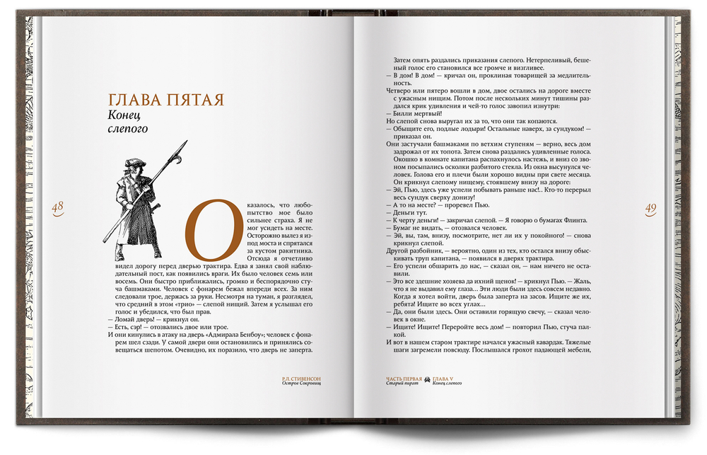 Книга «Остров сокровищ» Роберт Льюис Стивенсон