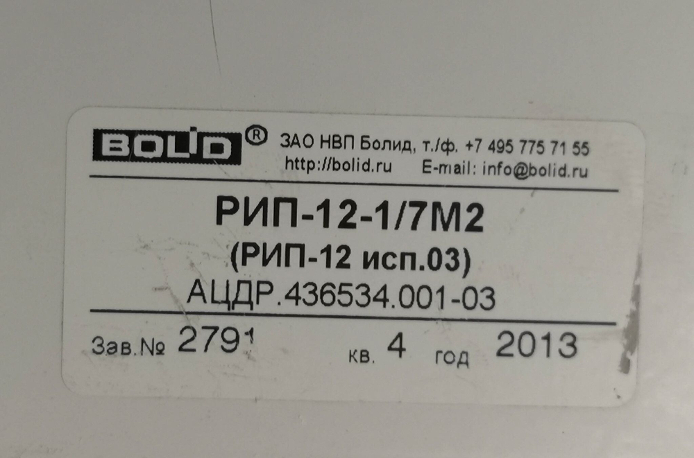 Блок резервного питания BOLID РИП-12-1/7М2 (РИП-12 исп.03) АЦДР.436534.001-03. Товар уцененный
