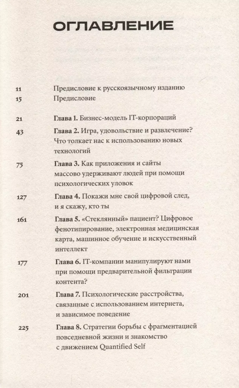 Новые боги. Как IT-гиганты управляют нами