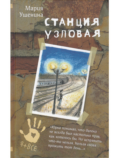 Станция узловая