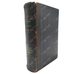 [Первая публикация Л. Н. Толстого «Казаки»] Русский вестник. Том 43-44, 1863.