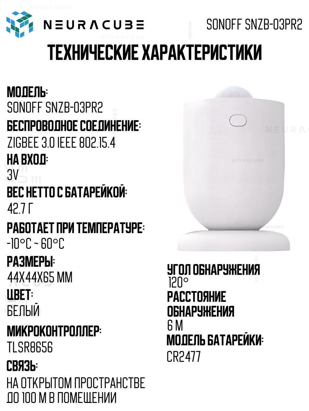 ZigBee Датчик движения со встроенным люксметром SONOFF SNZB-03PR2