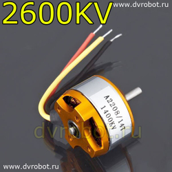 Мотор A2208/2600KV