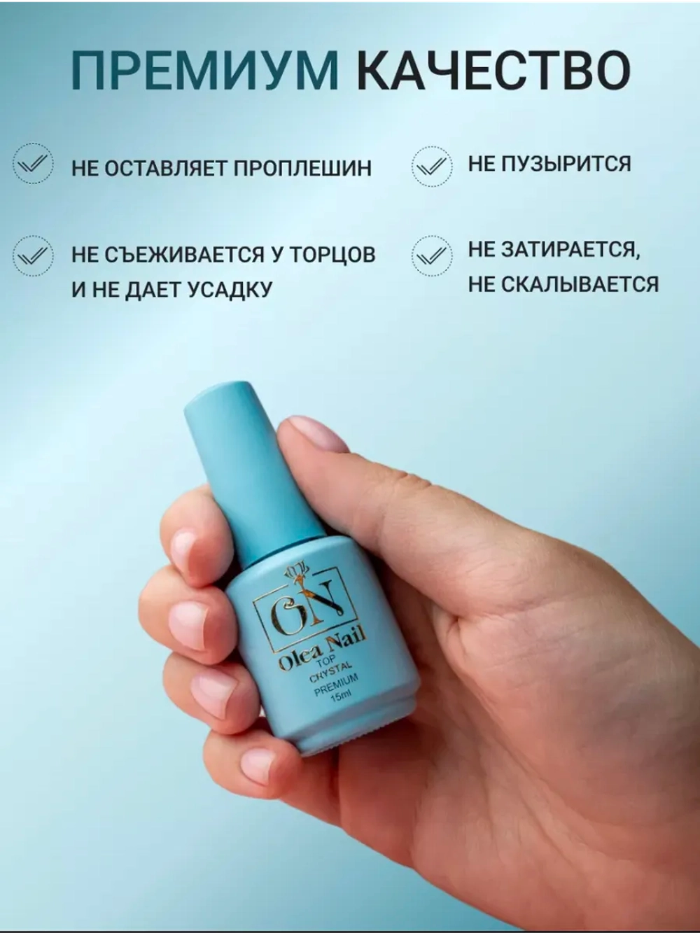 Топ для ногтей Crystal