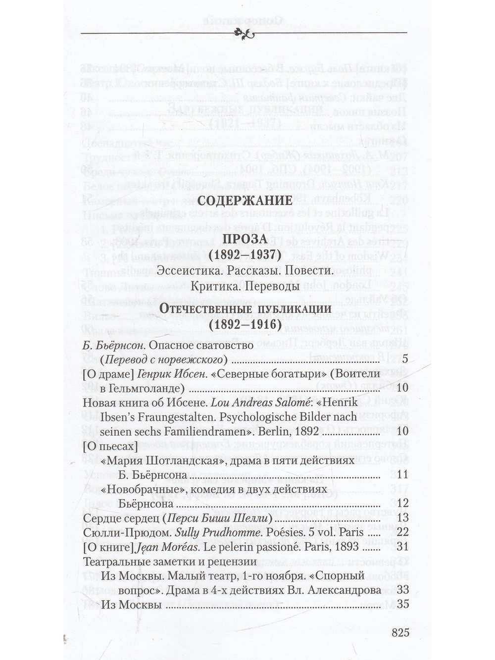 Черчу рассказ я
