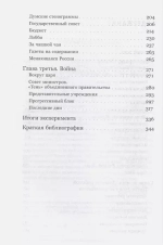 Самодержавие и конституция
