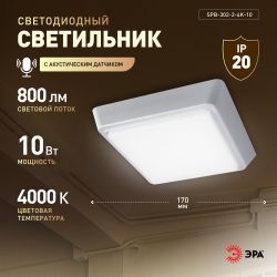 Светильник ЖКХ светодиодный ЭРА SPB-302-2-4K-10 IP40 10Вт 4000К 170 с акустическим датчиком квадратный накладной | Светильники ЖКХ IP40 и IP44
