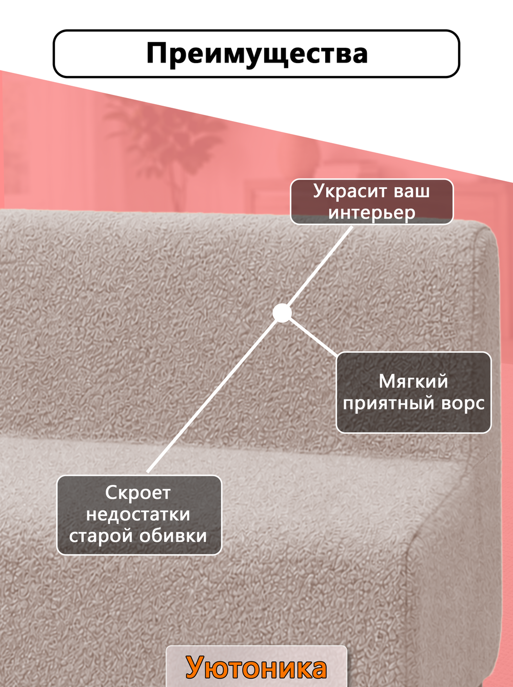 Чехол на диван 170х70х70 кухонный (офисный)/мех