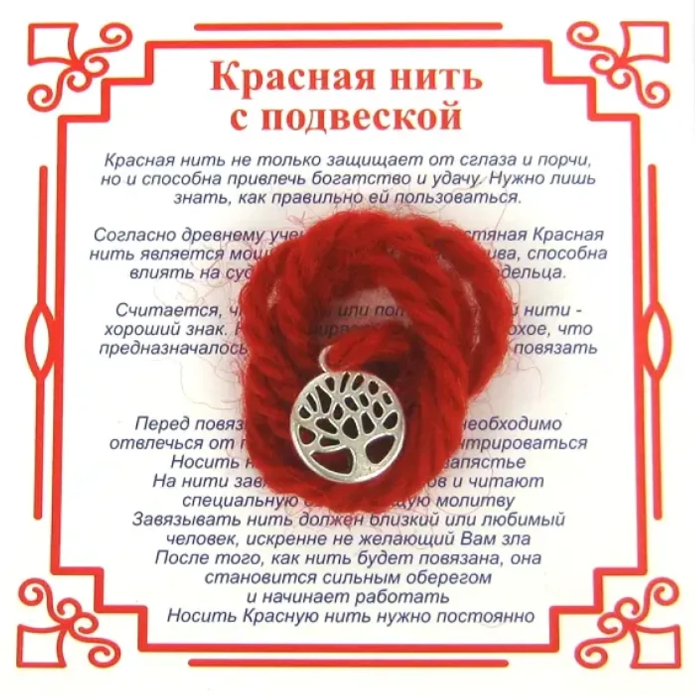 Красная нить на развитие Дерево жизни сереб. металл, шерсть