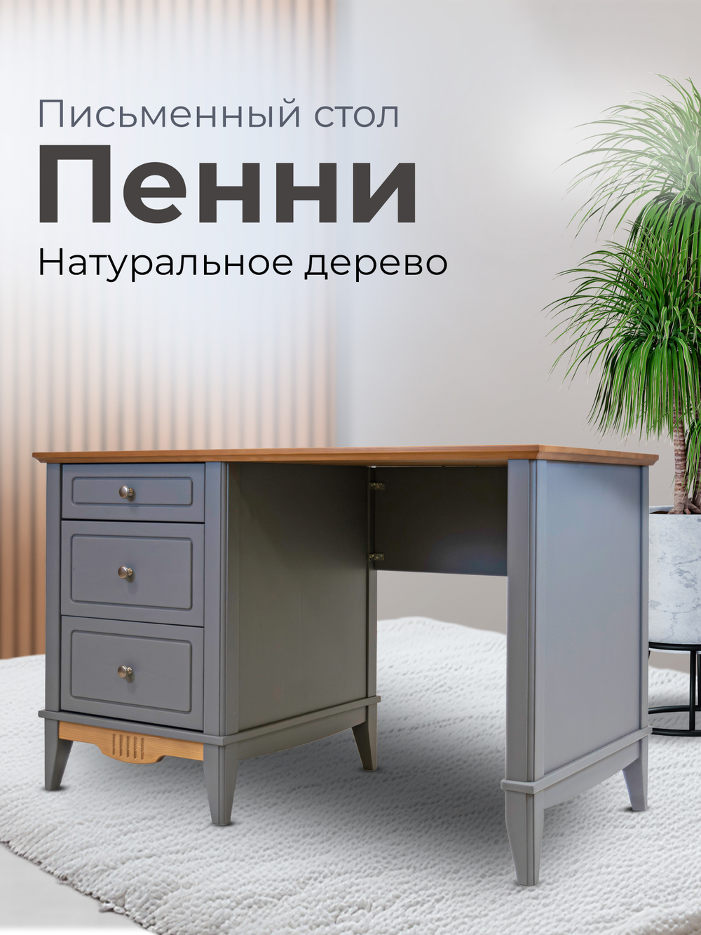 Стол письменный 120 Пенни