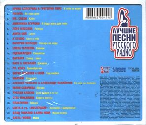 Сборник / Граммофон. Лучшие Песни Русского Радио №16 (CD)
