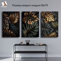 "Листья черные и золотые", 150 см х 70 см