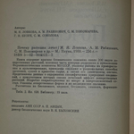 Книга "Почему растения лечат"