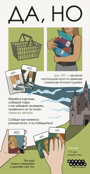 Да, но