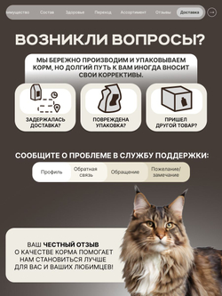 Корм сухой для взрослых стерилизованных кошек породы Мейн-кун, полнорационный комплекс, с индейкой, 2 кг, QUATTRO