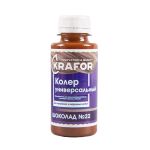 Колер универсальный Krafor №22, шоколад, 100 мл, 32153